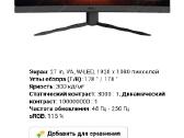 Msi gaming 27 lenktas, 250hz kaip naujas - nuotraukos Nr. 3
