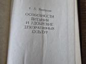 Dekoratyvinių augalų maitinimo ir tręšimo ypatumai - nuotraukos Nr. 3