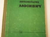 Knygos apie automobilius "Moskvich" - nuotraukos Nr. 3