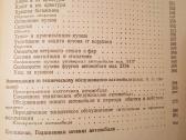 Knygos apie automobilius "Moskvich" - nuotraukos Nr. 22