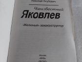 Неизвестный Яковлев - nuotraukos Nr. 2