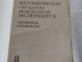 Математическая обработка результатов эксперимента - nuotraukos Nr. 2