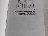 Танки и самоходные установки - nuotraukos Nr. 2