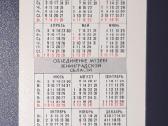 Kalendoriukas Leningradas 1990 142 - nuotraukos Nr. 2