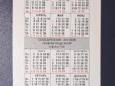 Kalendoriukas Leningradas 1990 145 - nuotraukos Nr. 2