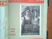 "Nauka i žizn" 1954 metų komplektas