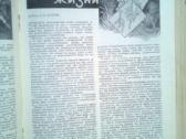 Zurnalu " Nauka i zyzn" 1954 metu komplektas - nuotraukos Nr. 9