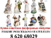 Perku Brangiai Сср Porceliano Gaminius