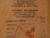 CCCP senelis saltis - didelis 47 cm.zr. foto. - nuotraukos Nr. 6