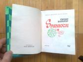 Pranas Masiotas "Sparnuociai" 1972 metai - nuotraukos Nr. 2