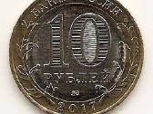 Rusija 2017m. 10 rub.tambovo sritis - nuotraukos Nr. 2