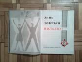 Albumas apie Lenkija rusu kalba 1964 m.