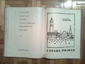 Albumas apie Lenkija rusu kalba 1964 m. - nuotraukos Nr. 21