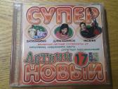 CD Cупер новый лето 17