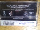 Kasete su įrašu "Balagan Limited" - nuotraukos Nr. 3
