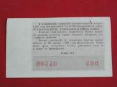 Loterijos bilietas 1968 - nuotraukos Nr. 2