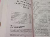 Knyga „9 месяцев в ожидании малыша" rusų kalba - nuotraukos Nr. 7