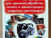 Knygos apie fotografavimą ir fotografiją