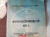 Antikvaras sovietmečio foto prekės - nuotraukos Nr. 5
