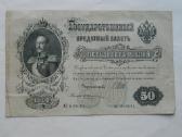 50 rubliu 1899 m.