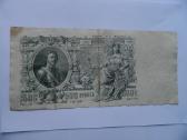 500 rubliu 1912 metai - nuotraukos Nr. 2