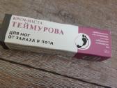 Kremas-lyderis! Panaikina pedu prakaitav. ir kvapa