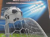 Rusijos 25 rubliai ir 100 rb futbolo čempionatui