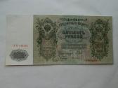1912 m. 500 rubliu ,Unc - nuotraukos Nr. 2