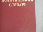 Politinis Zodynas 1983m