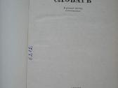 Politinis Zodynas 1983m - nuotraukos Nr. 2