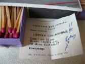 Degtuku Komplektas .zr. foto. .Su Pardavimo Etiket - nuotraukos Nr. 11