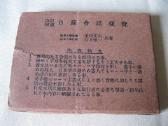 Rusu - Japonu Zodynas .zr. foto. . - nuotraukos Nr. 7