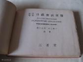 Rusu - Japonu Zodynas .zr. foto. . - nuotraukos Nr. 13