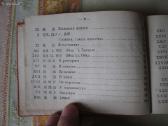 Rusu - Japonu Zodynas .zr. foto. . - nuotraukos Nr. 15