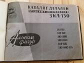Zil 130 detalių katalogas