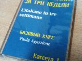 Mokomosios kasetės rusiškai, išmokti itališkai | Skelbiu.lt Mokomosios kasetės rusiškai, išmokti itališkai