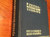 Rusų - ispanų žodinėlis 1964 m - nuotraukos Nr. 2
