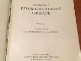 Rusų - ispanų žodinėlis 1964 m - nuotraukos Nr. 3