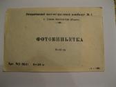 Foto Vinjete.слава Советской Армии.zr. foto. - nuotraukos Nr. 8