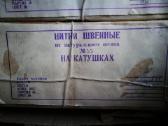 Natūralaus šilko siūlai ritėse, šilkas nr. 33 - nuotraukos Nr. 2