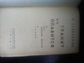 Knygos 1960_ju metu - nuotraukos Nr. 4