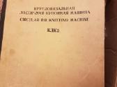 Mezgimo masina klk-5m - nuotraukos Nr. 7