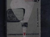 Televizoriaus žiūrovo vadovas 1968 m.