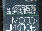 Sena motociklų, traktor, Gaz techninė literatūra - nuotraukos Nr. 3