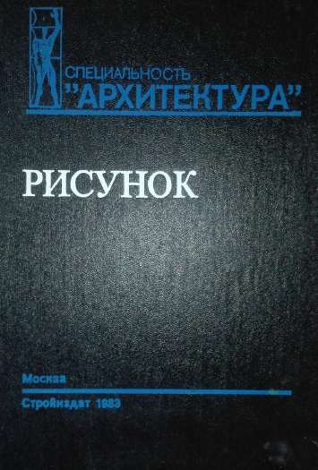 Специальность архитектура рисунок по представлению