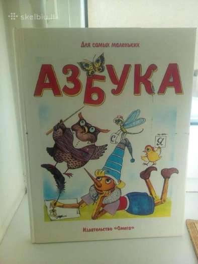 Abėcėlė mažiausiems (rusų kalba) - Skelbiu.lt