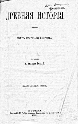 Istorijos vadovėlis 1895 rusų klb. - Skelbiu.lt