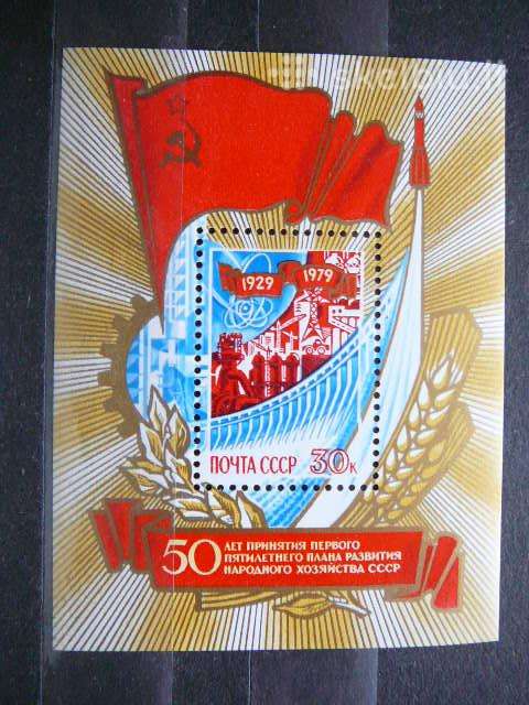 Planas Ssr 1979 Mnh s4863