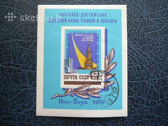 Ssr 1959 Paroda antsp. a2248