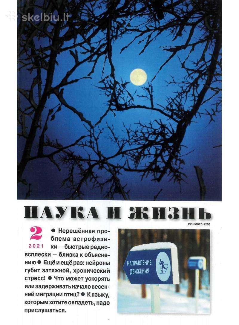 Dovanoju žurnalus rusų k. "Nauka i žizn"1970 -2020